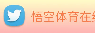 悟空体育在线登录入口 logo
